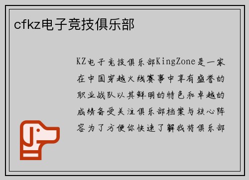 cfkz电子竞技俱乐部