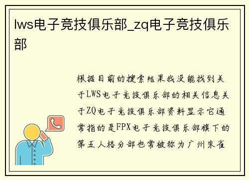 lws电子竞技俱乐部_zq电子竞技俱乐部