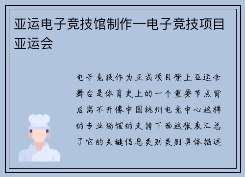 亚运电子竞技馆制作—电子竞技项目亚运会